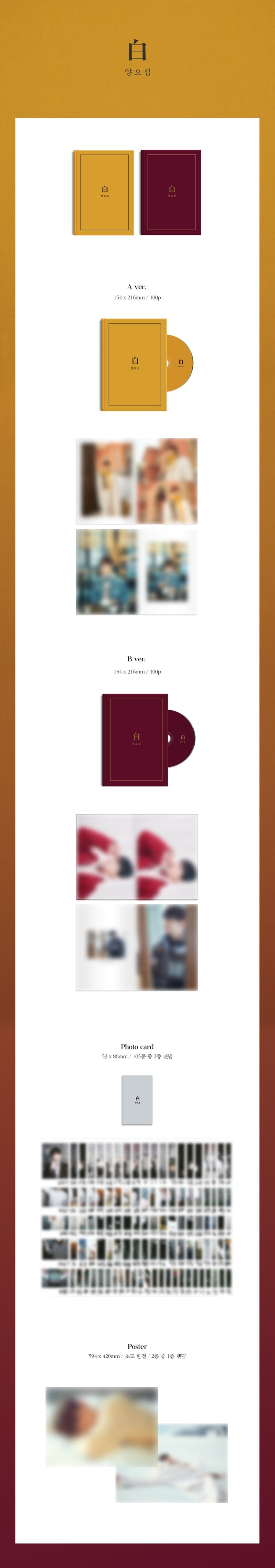 YANG YO SEOP -  白 White [ 2nd Mini Solo Album]