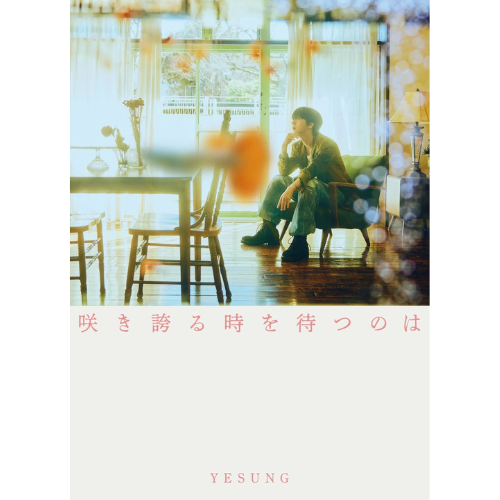 YESUNG Sakihokoru Toki wo Matsunowa 2nd JP Album Limited Edition A - Main Image