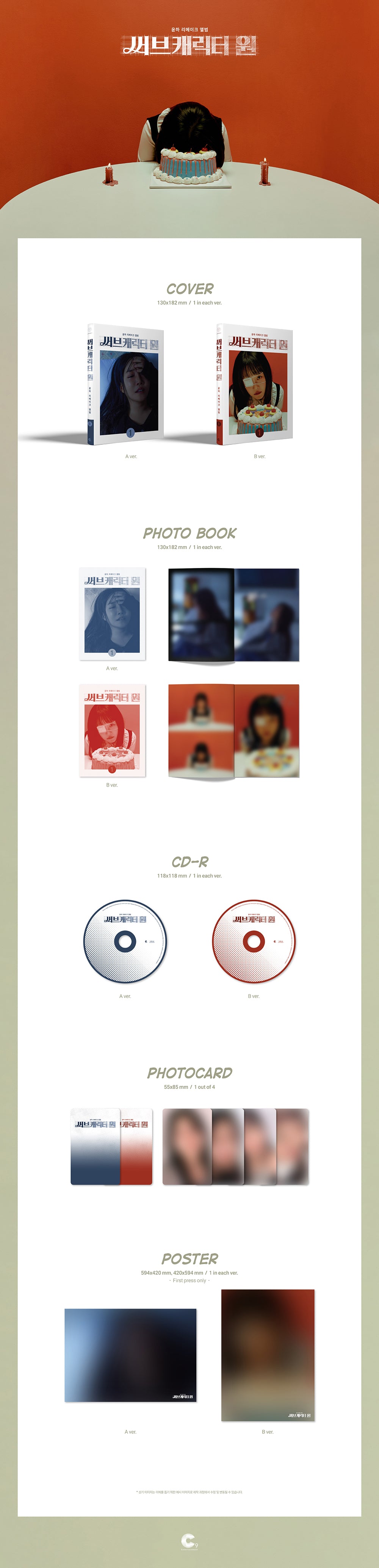 [PRE-ORDER] YOUNHA - Sub Character [Remake Album]