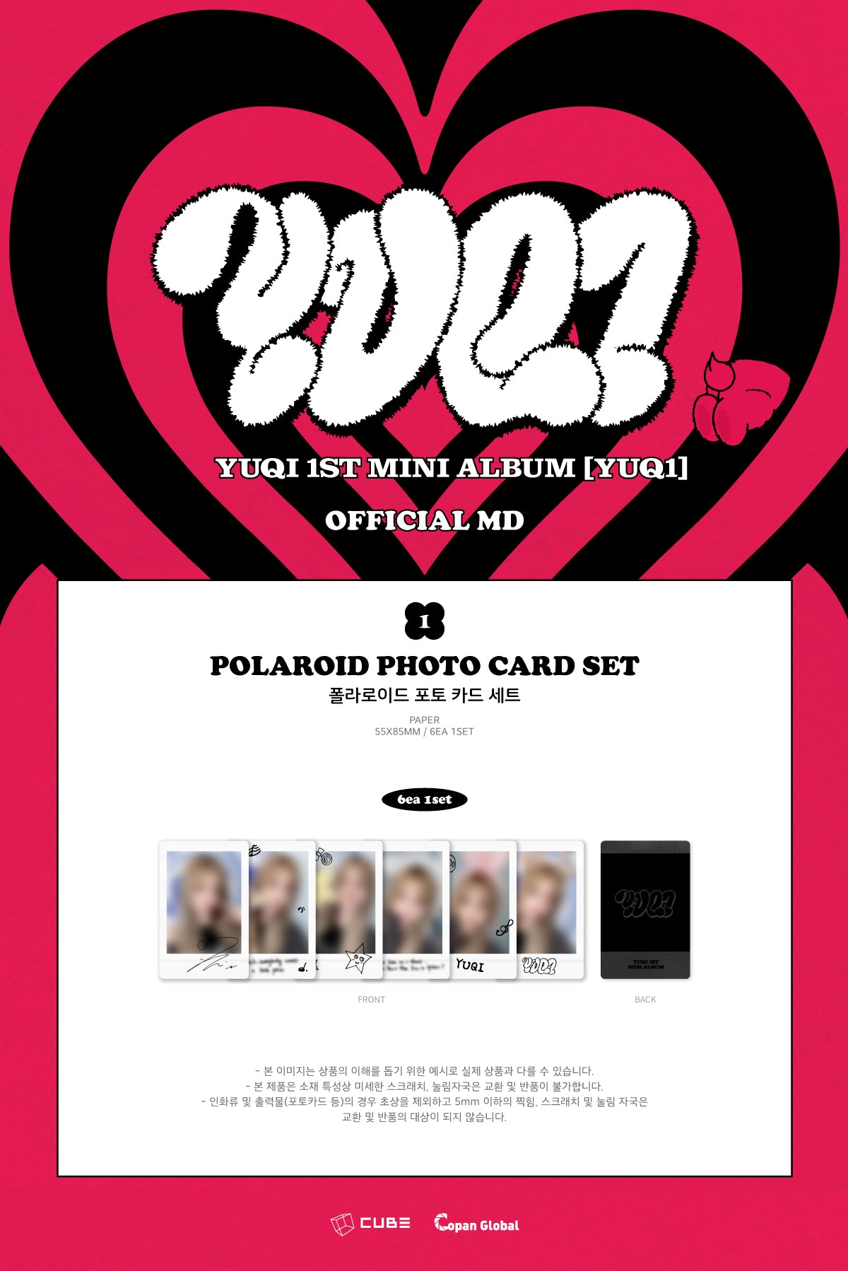 YUQI - Polaroid Photocard Set [YUQ1 Official MD]